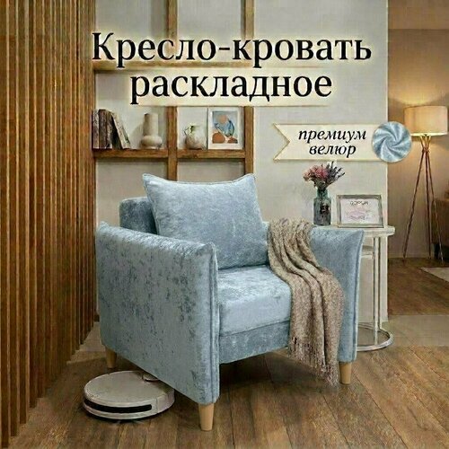 фото Кресло кровать раскладное с мягким подлокотником, с ящиком для белья, велюр дэрия
