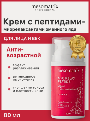 Изображение товара Крем для лица и век от мимических заломов MYO RELAX PEPTIDE, антивозрастной, увлажняющий с пептидами, 80 мл