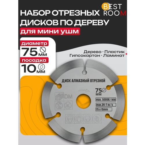 фото Диск пильный best room для резки камня и бетона для мини ушм 75 мм.