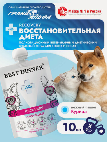 Изображение товара Влажный диетический корм Best Dinner (Бест Диннер) Vet Profi Recovery для кошек и собак при при истощении, выздоровлении и послеоперационном восстановлении (10шт х 85гр)