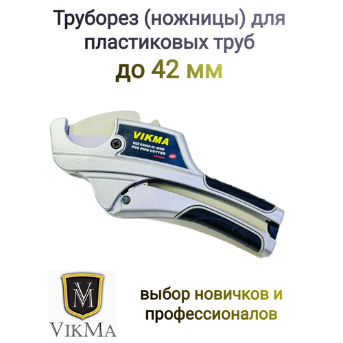 фото Ножницы - труборез для пластиковых и металлопластиковых труб с пружиной до 42 мм / труборез ручной