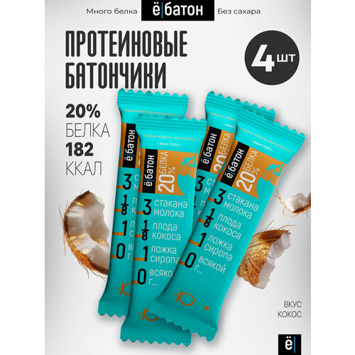 Протеиновые батончики в глазури ё|батон без сахара 4 шт. Кокос