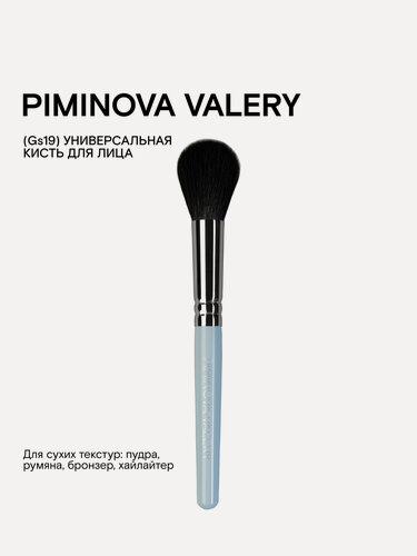 Изображение товара PIMINOVA VALERY Gs19 Кисть для лица универсальная MORNING HAZE