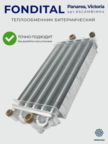 Изображение товара Теплообменник битермический для FONDITAL Panarea, Victoria Compact арт 6SCAMBIM04