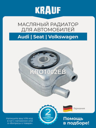 Изображение товара Масляный радиатор KRAUF KRO1002EB для Audi A3 A4 A6 TT Seat Alhambra Altea Arosa Cordoba Exeo Ibiza Leon Toledo Volkswagen Bora