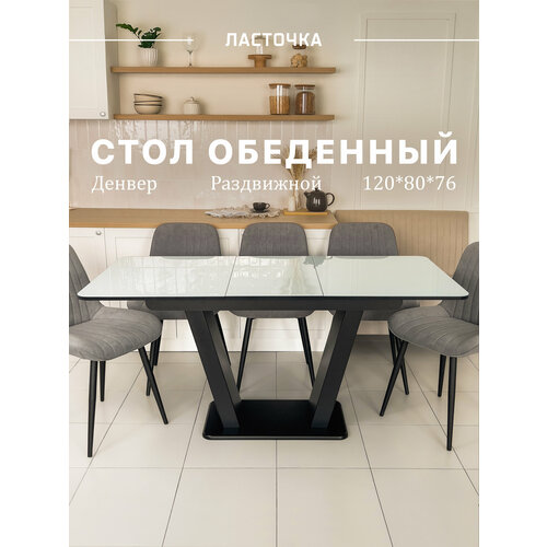 фото Стол обеденный денвер раздвижной, 120 х 80 х 75 белый с черными опорами mr58