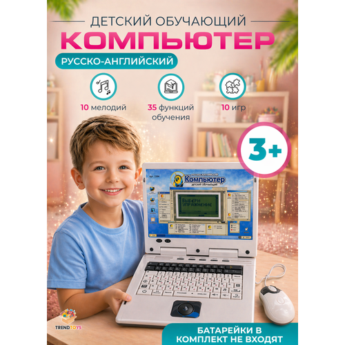 фото Детский ноутбук trendtoys компьютер обучающий для детей, 35 функций обучения