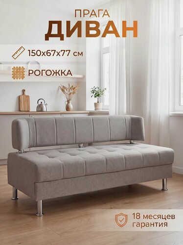 Изображение товара Диван на кухню прага 150 см рогожка светло-серый, мини диван без подлокотников