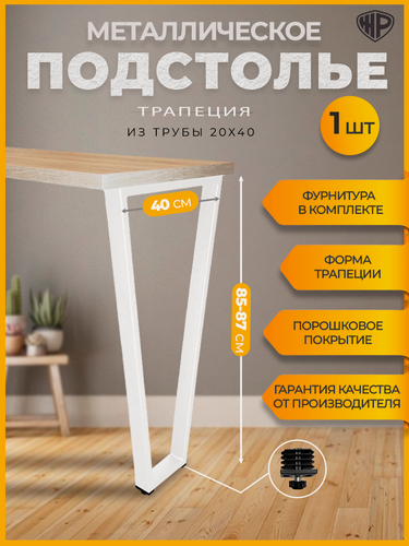 Изображение товара Подстолье металлическое для стола барное 85-87х40 см, 1 шт