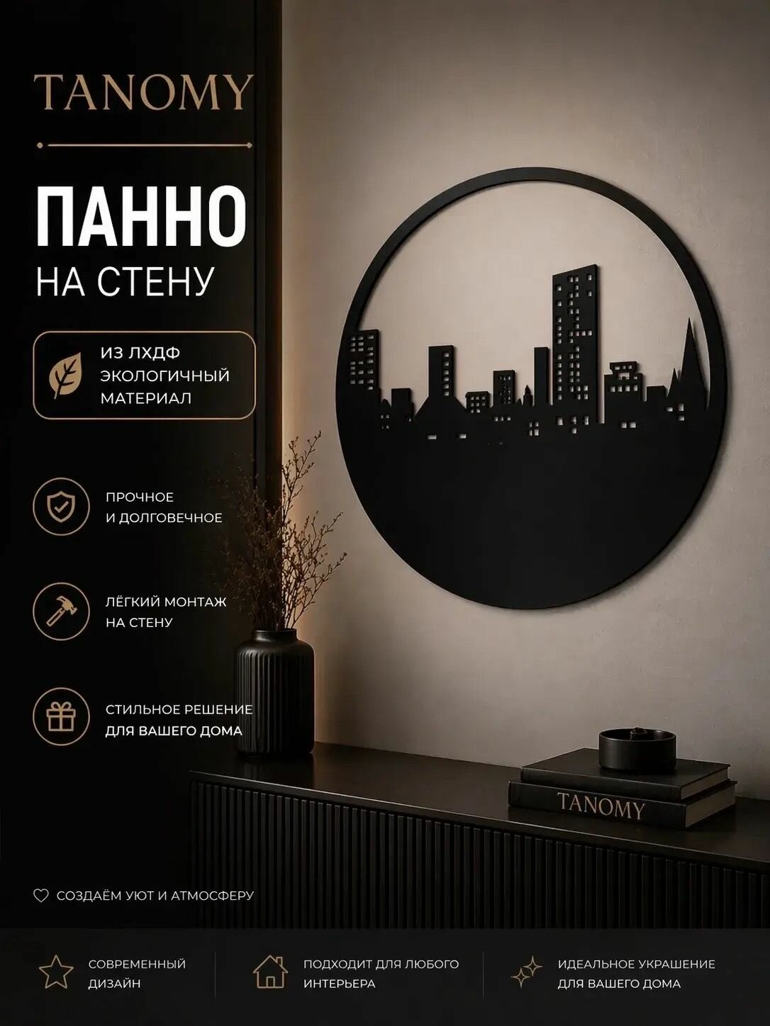Панно на стену для интерьера