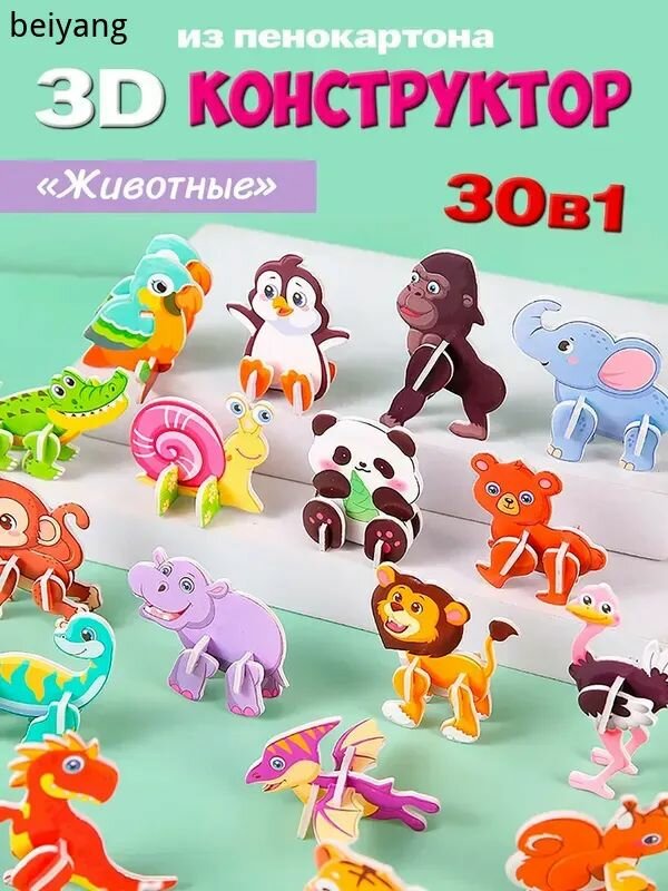 3D Конструктор 30 в 1, в дорогу ребенку игры