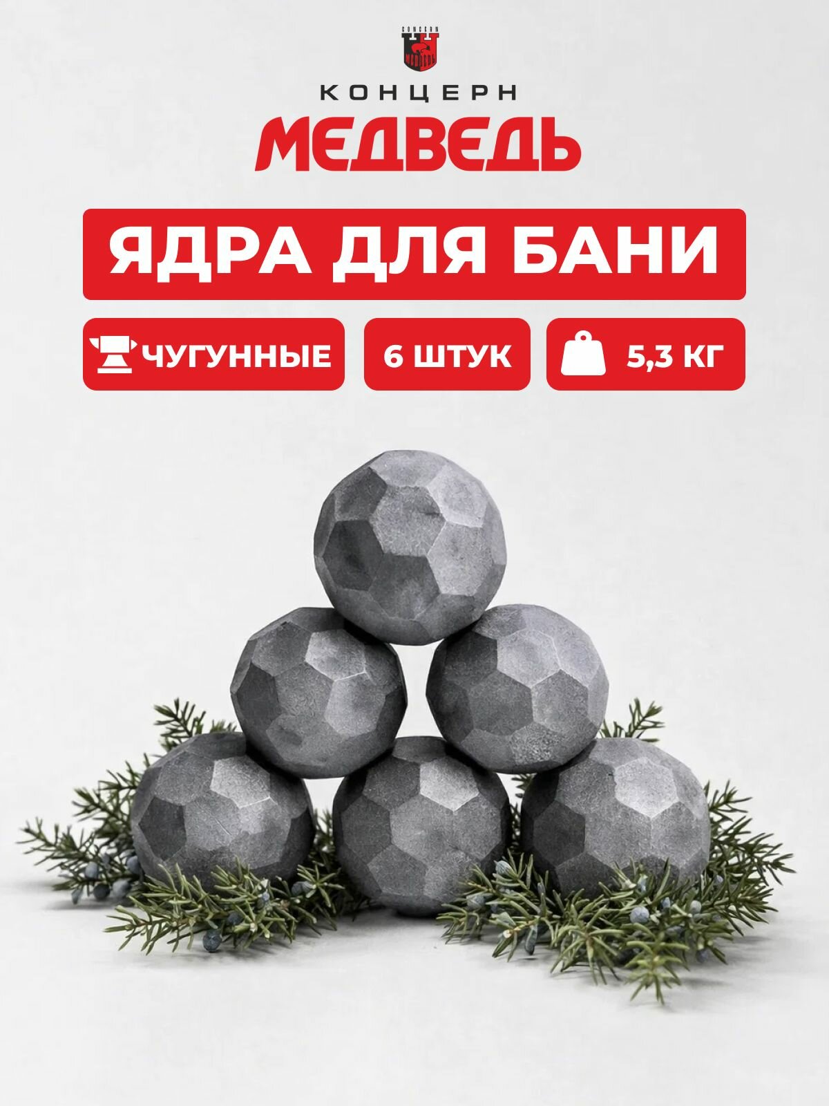 Чугунный камень для бани и сауны "Гексосфера", 6 шт - 5.3 кг