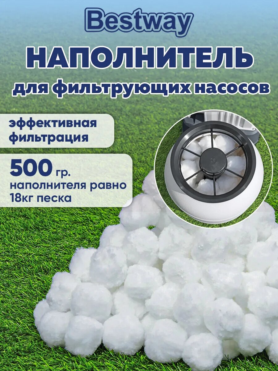 Наполнитель шарики для песчаных фильтров 500 г для бассейна