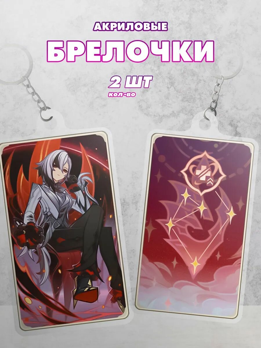 Брелок