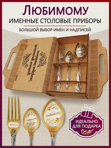 Изображение товара Именной подарочный набор Любимому, именной подарок мужчине, мужу, парню, начальнику на день рождения, именной подарок
