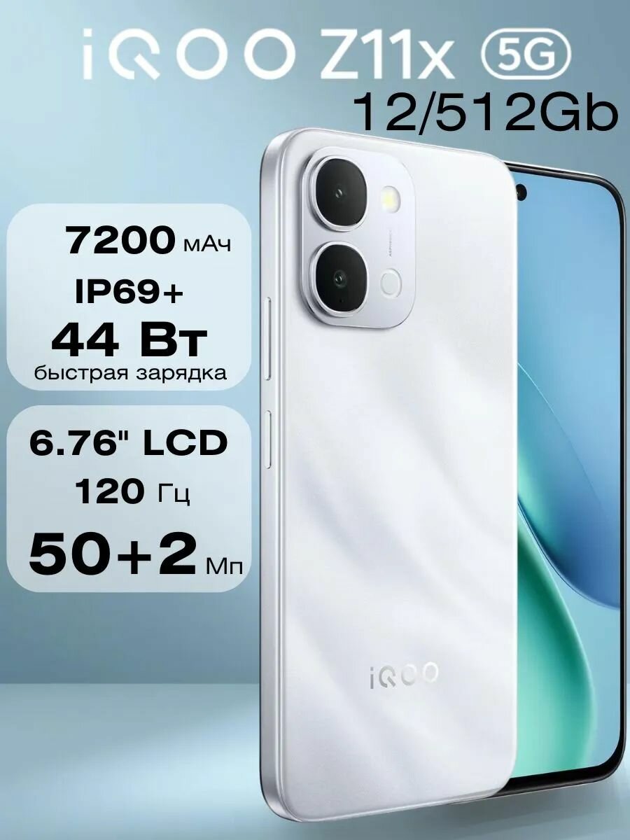 Смартфон iQOO Z11x 12/512Gb Серый