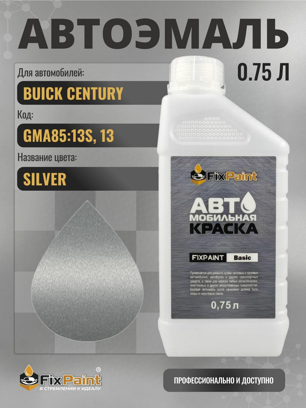 Краска для BUICK CENTURY, код GMA85:13S, 13, SILVER, автомобильная эмаль базовая под лак FixPaint Basic в канистре, 0,75 л