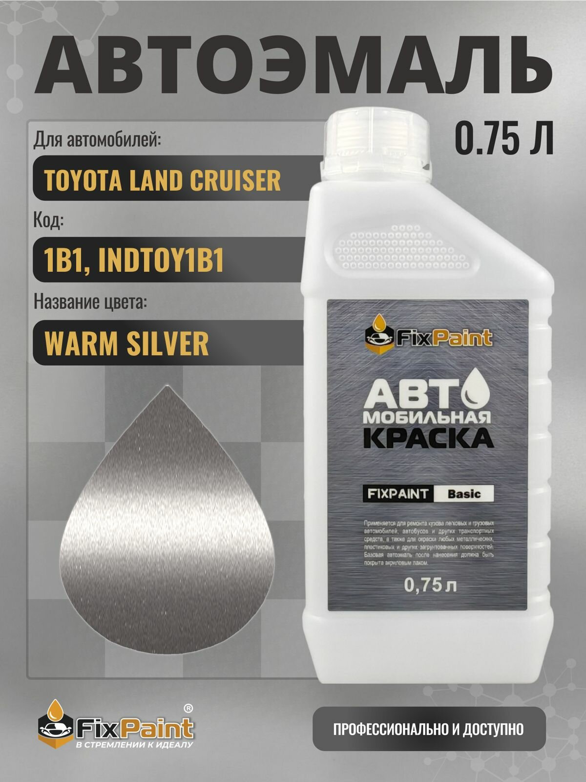 Краска для TOYOTA LAND CRUISER, код 1B1, INDTOY1B1, WARM SILVER, автомобильная эмаль базовая под лак FixPaint Basic в канистре, 0,75 л