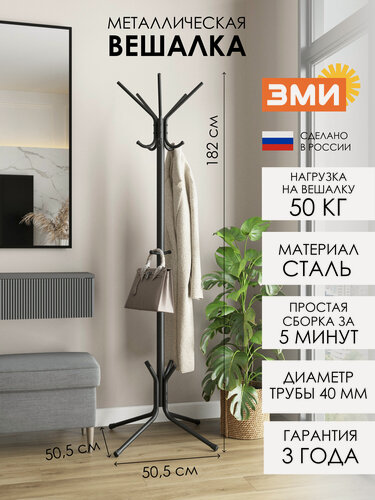 Изображение товара Вешалка напольная ЗМИ МегаЛуч в прихожую для верхней одежды, металлическая, усиленная стойка