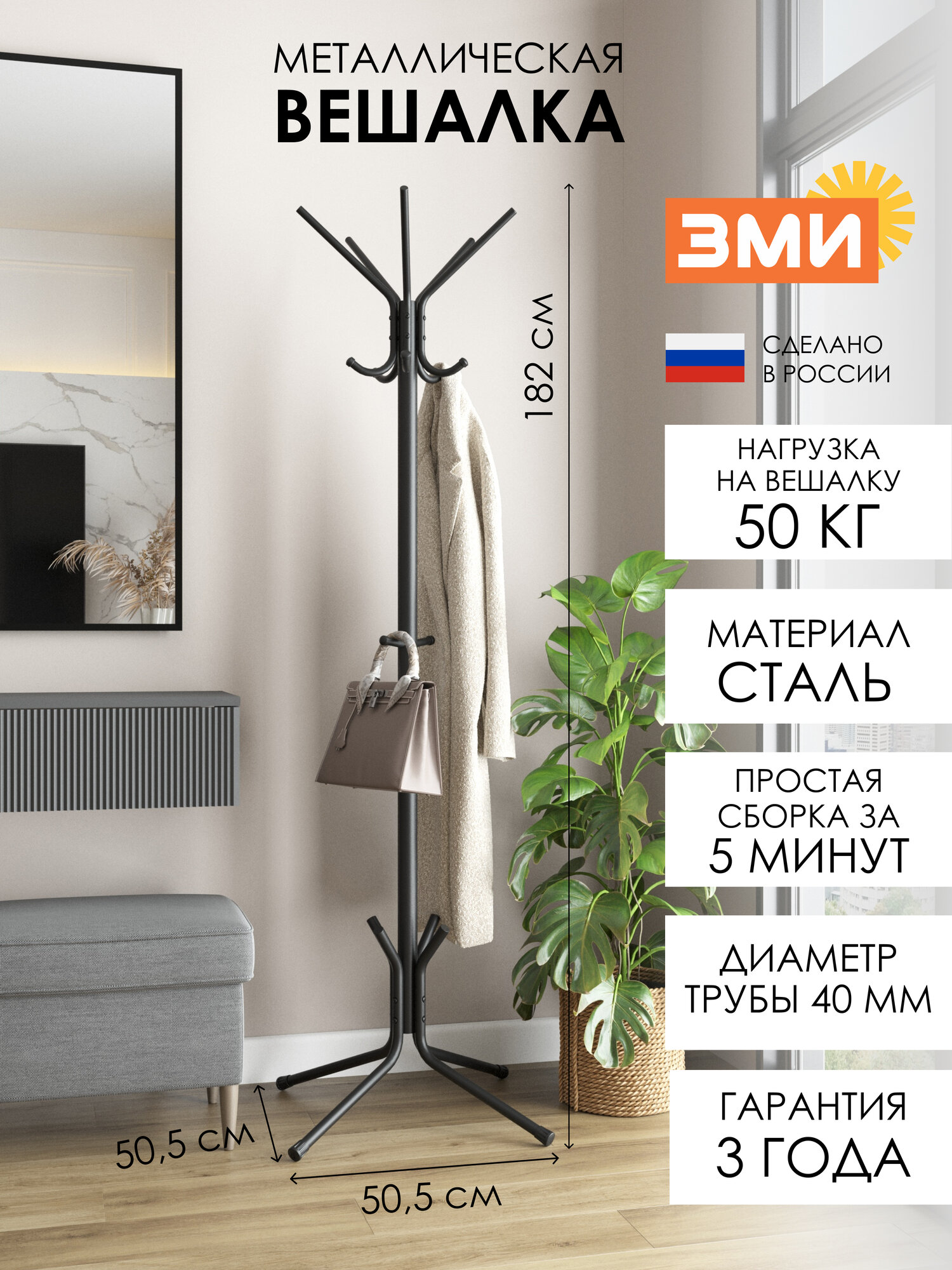 Вешалка напольная ЗМИ МегаЛуч в прихожую для верхней одежды, металлическая, усиленная стойка