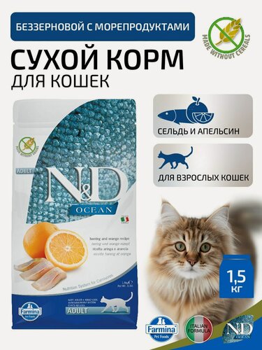 Изображение товара Сухой беззерновой корм для взрослых кошек Farmina N&D Ocean Cat, сельдь и апельсин,1,5 кг