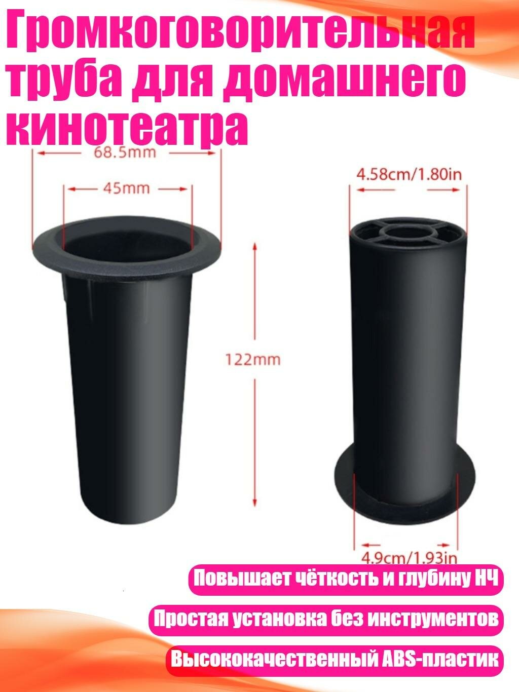 Громкоговорительная труба для домашнего кинотеатра, 50x122