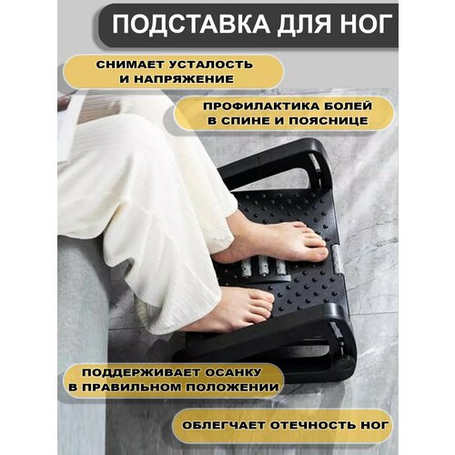 фото Подставка регулируемая для ног с массажером londvi