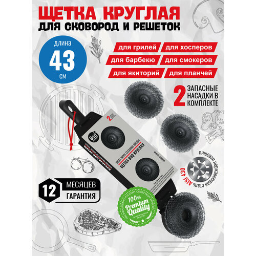 фото Щетка для чистки сковород и решеток 800 degrees (круглая, с 2мя запасными сменными щетками)