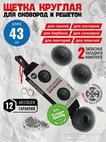 Изображение товара Щетка для чистки гриля и решеток 800 Degrees (круглая, с 2мя запасными сменными щетками)