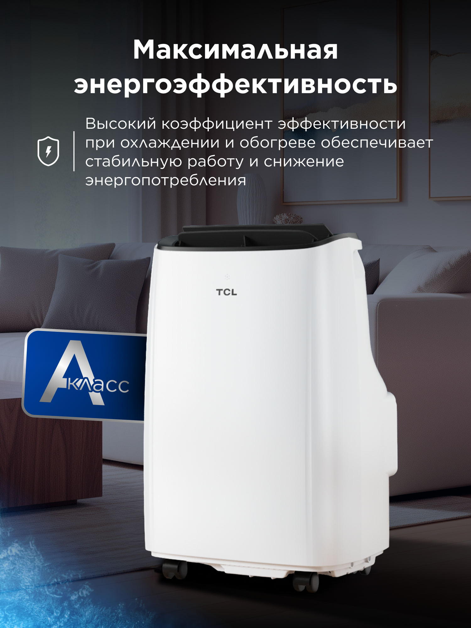 Мобильный кондиционер TCL TAC-PDL 12K, белый, охлаждение, Wi-Fi — фото 6