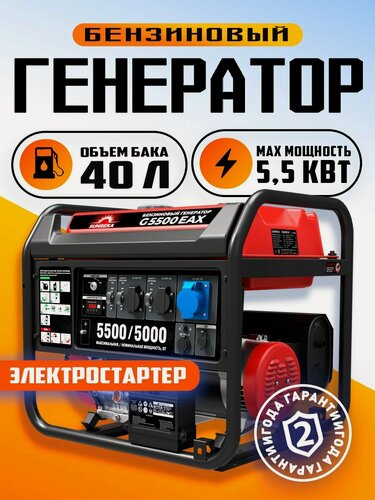 Изображение товара Бензиновый синхронный генератор SUNREKA G5500EAX, мощность 13 л. с.
