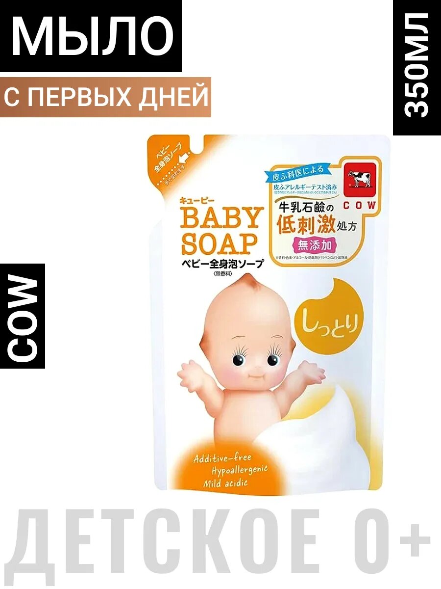 Детское пенящееся мыло с первых дней жизни японское