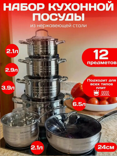 Изображение товара Набор посуды Vicalina VL-3011, сталь, антипригарное покрытие 12 предметов