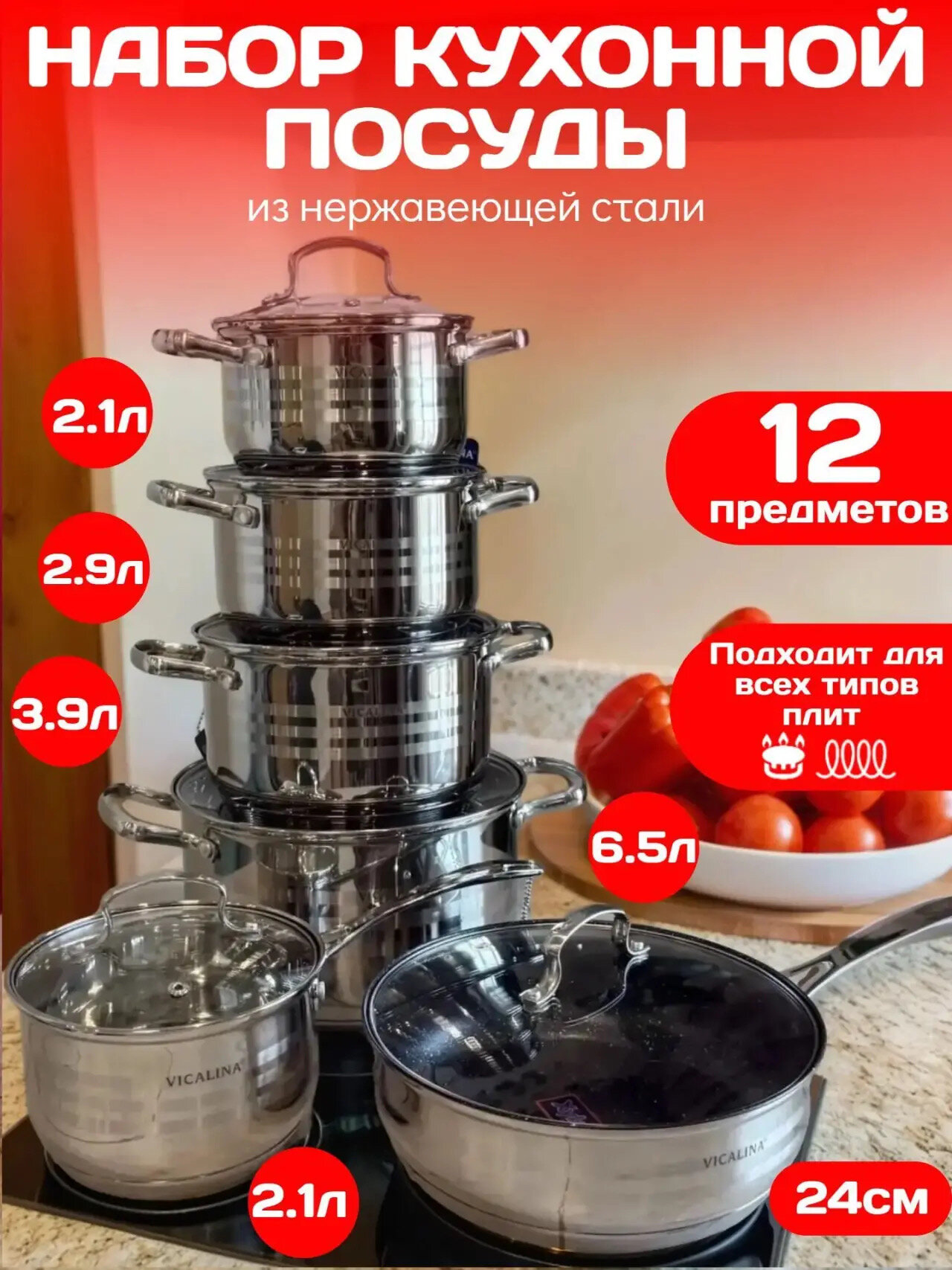 Набор посуды Vicalina, антипригарная, нержавеющая сталь, стекло, 6,6 л
