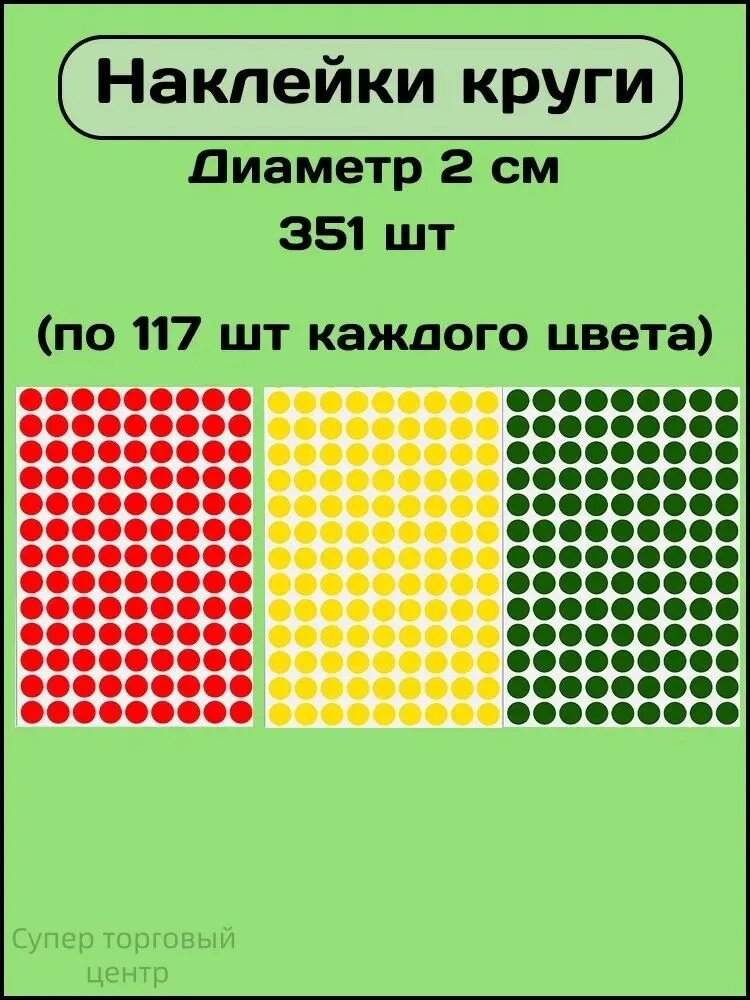 Этикетка 2 x 2 см, 351 шт.