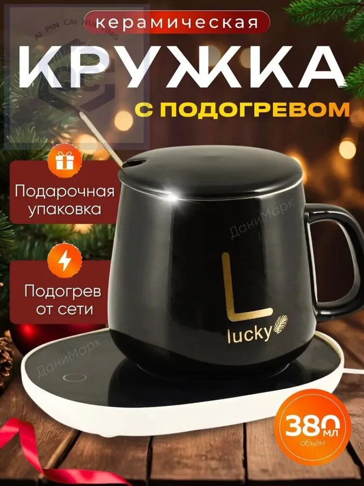 Кружка керамическая с подогревом, 380 мл, черная, с золотой ложкой упаковке