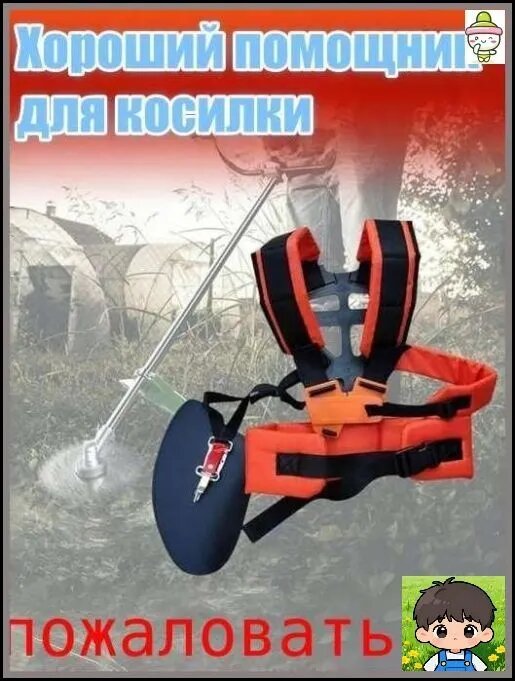 Ремень наплечный для триммера, сбруя для бензокосы Оранжевый + черный