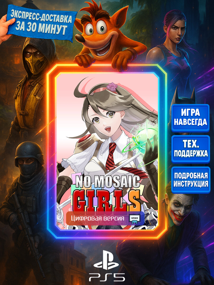 NO MOSAIC GIRLS with SESS-AI 2.0 PS5 | Моментальная доставка | Английский язык | Имитация