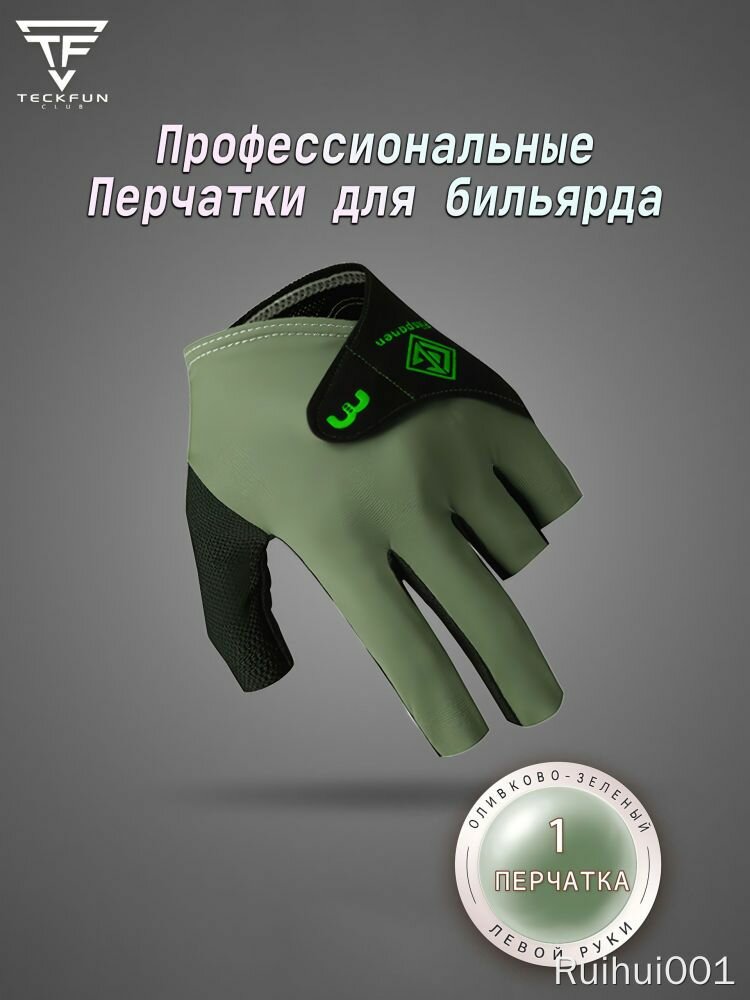 Перчатки для бильярда, размер: 9 (L)