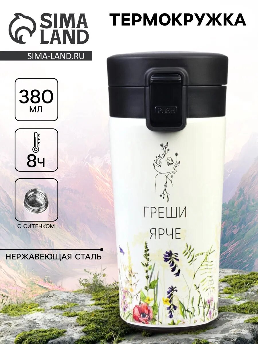 Женская автомобильная термокружка для кофе, 380 мл.