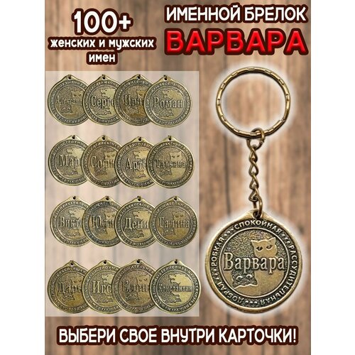Брелок ОптимаБизнес, золотой