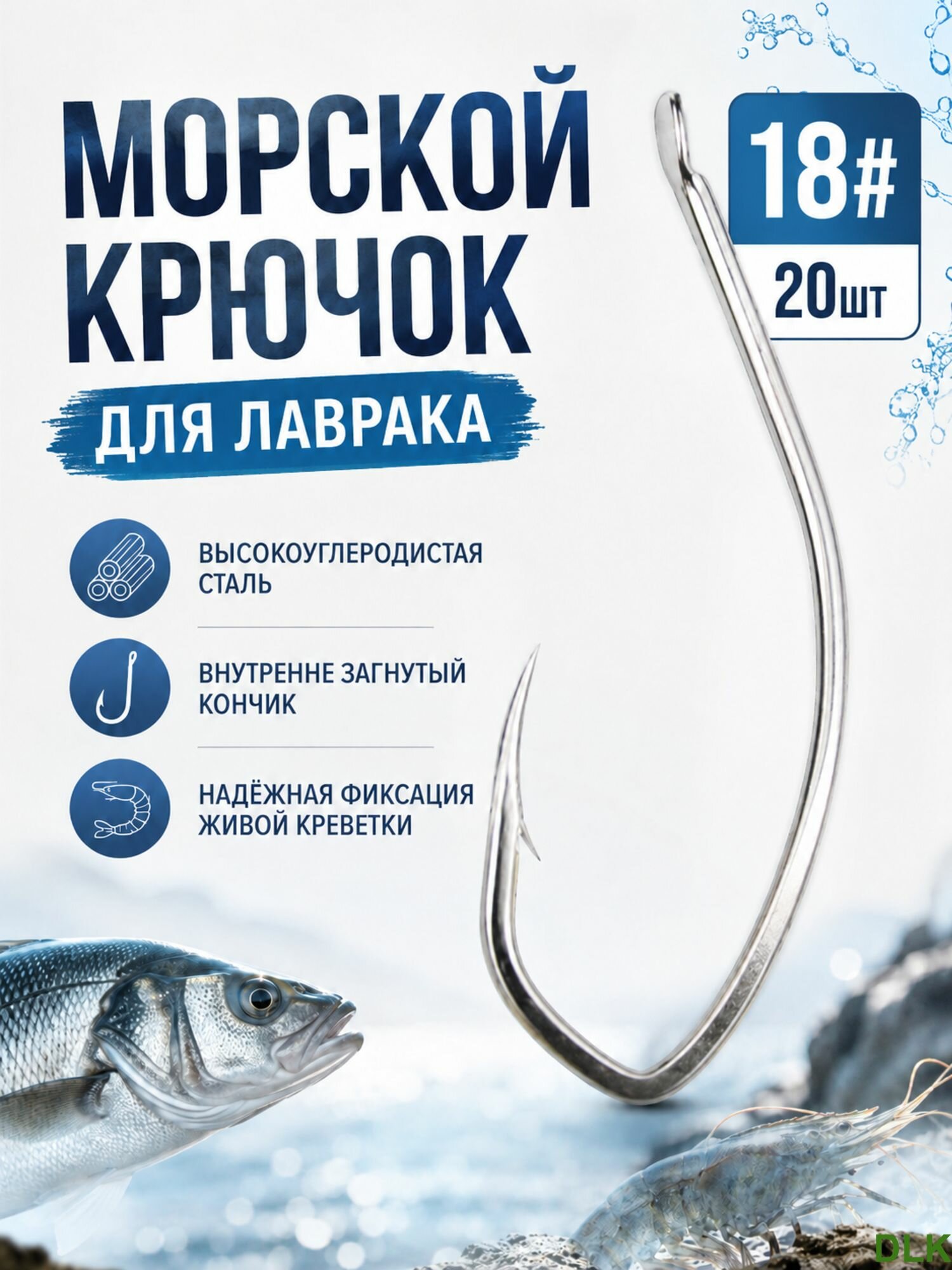 LuYu_W_18#_20шт Крючок