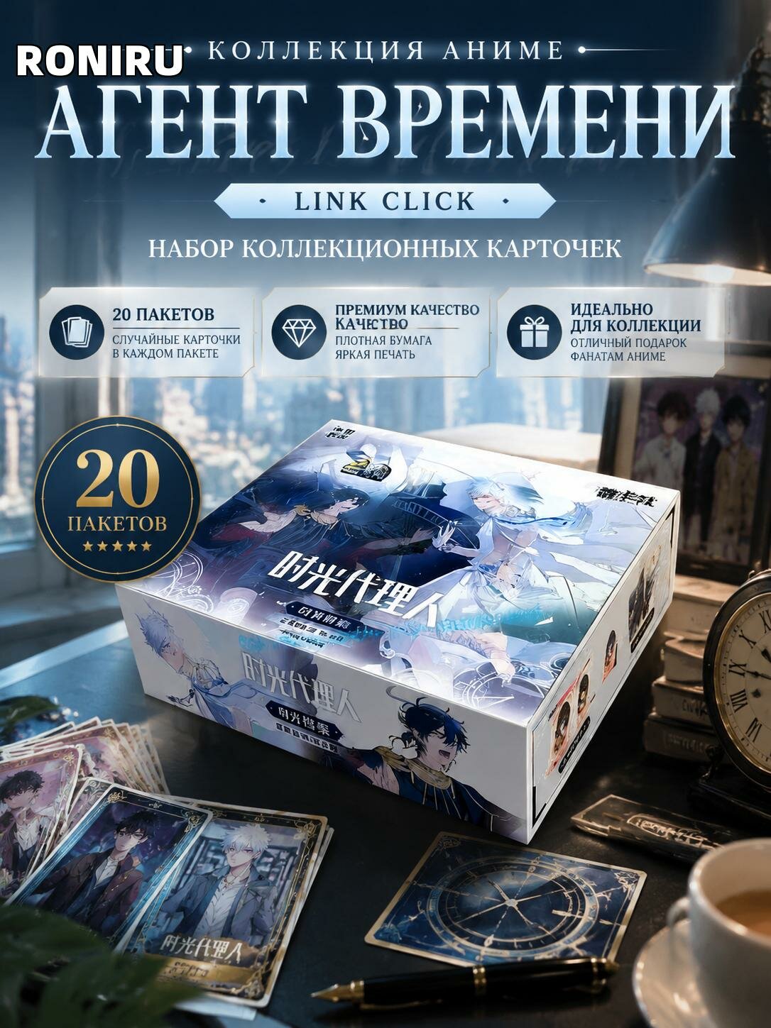 Коробка коллекция аниме Агент времени Link Click, 20 пакетов высококачественных бумажных карточек со случайным рисунком
