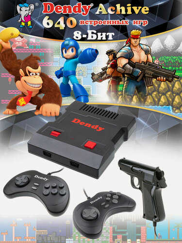 Изображение товара Игровая приставка Dendy Achive 640 встроенных игр (8 бит) со световым пистолетом черная, Ретро консоль Dendy
