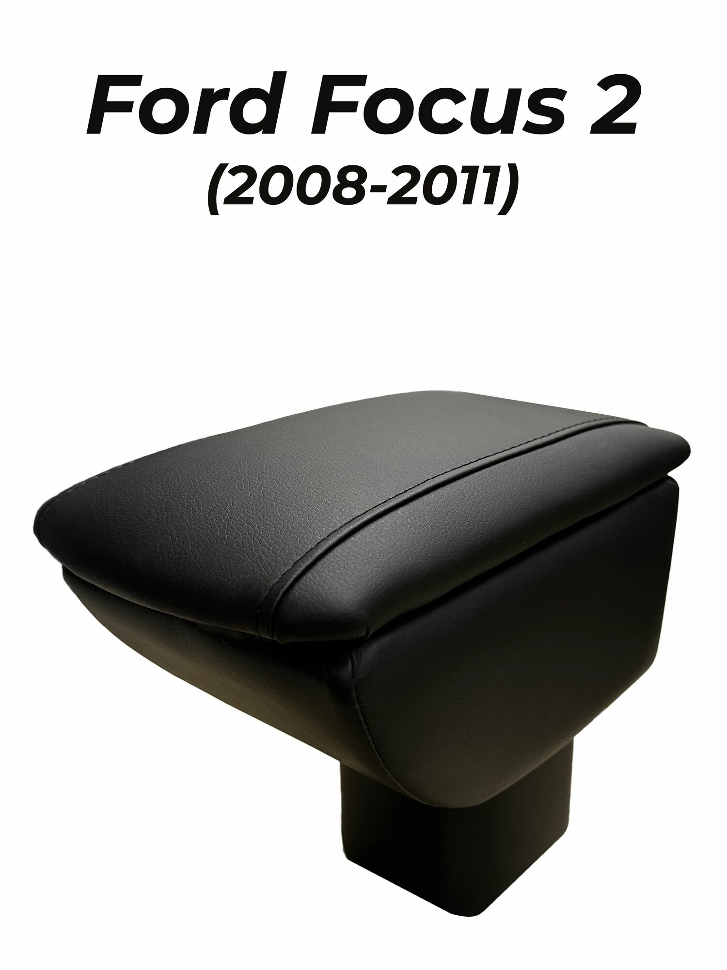 Подлокотник Форд Фокус 2 Рестайлинг / Ford Focus 2 Restyling (2008-2011), экокожа