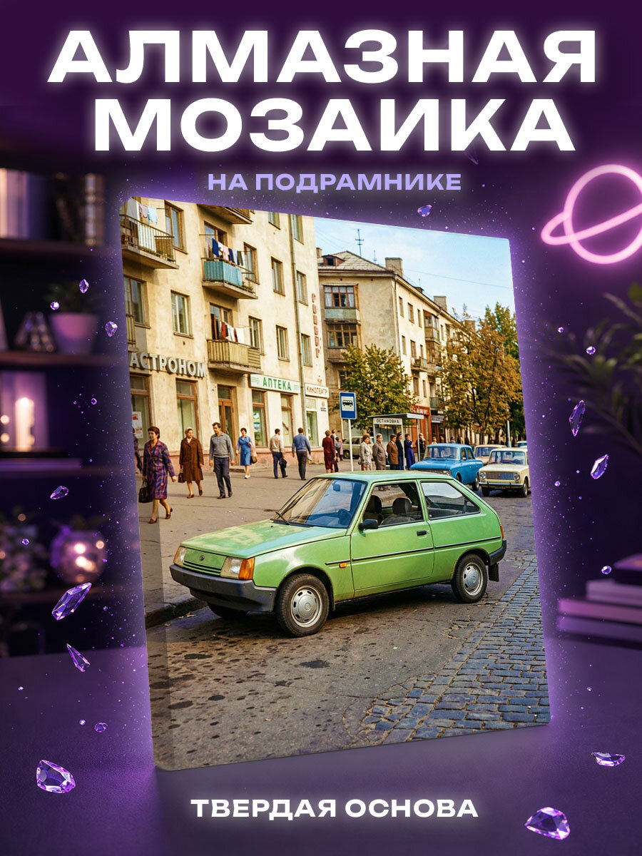 Алмазная мозаика Ретро авто