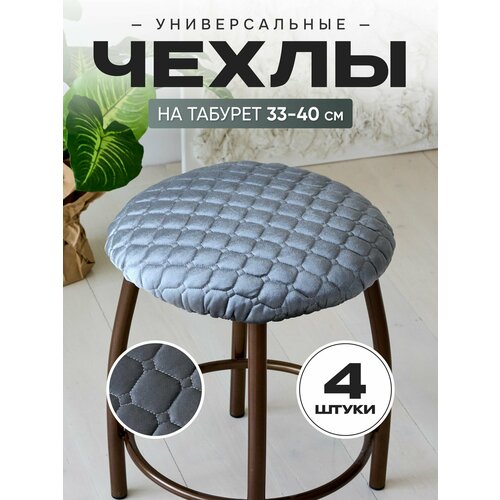 фото Чехлы на табурет универсальные 35-40 см, 4 штуки cheholove