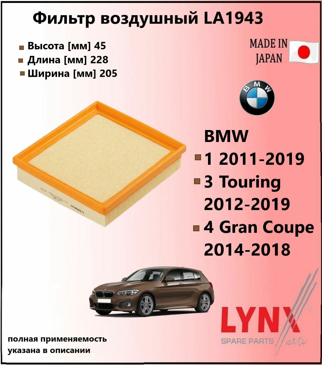 LYNXauto Фильтр воздушный бмв 3 тоуринг / BMW 3 Touring (F31) 2012-2019 LA1943
