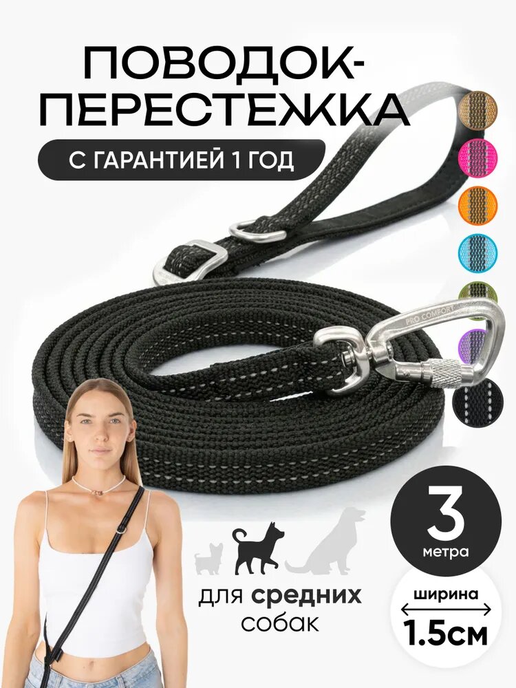 Поводок для собак средних пород 3 метра