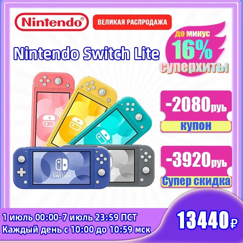 Nintendo Switch Lite Pink в комплекте – купить в интернет-магазине